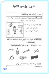 تمارين التغذية