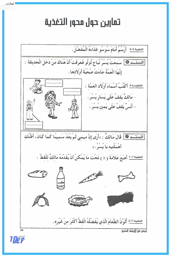 تمارين التغذية عند الحيوان سنة أولى