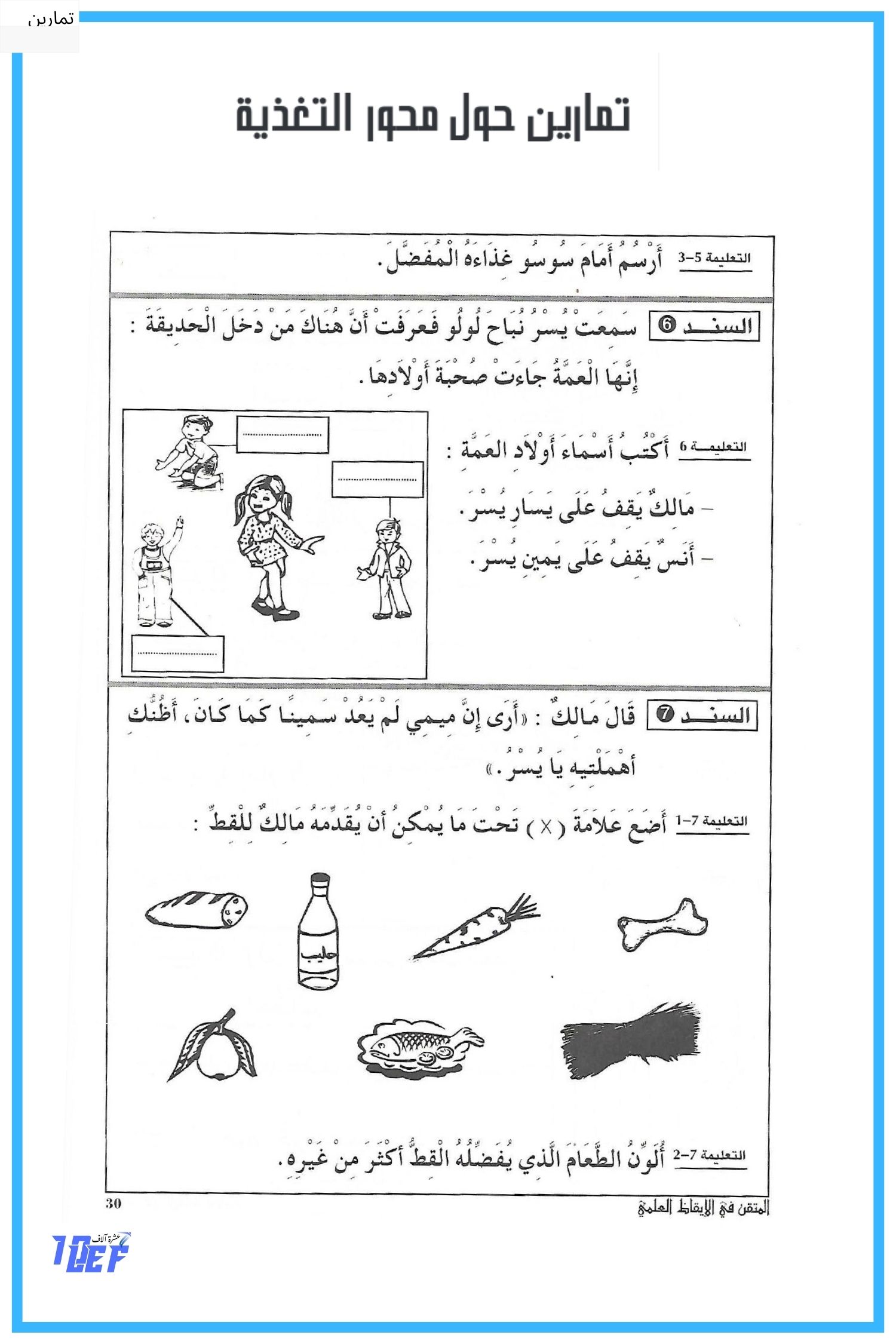 تمارين التغذية