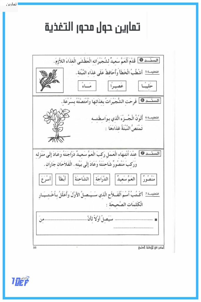 تمارين التغذية عند النبات 3
