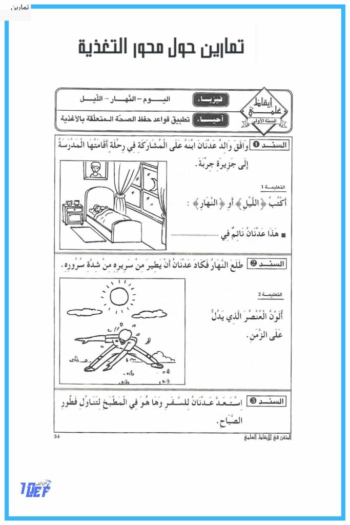 تمارين التغذية عند النبات 4