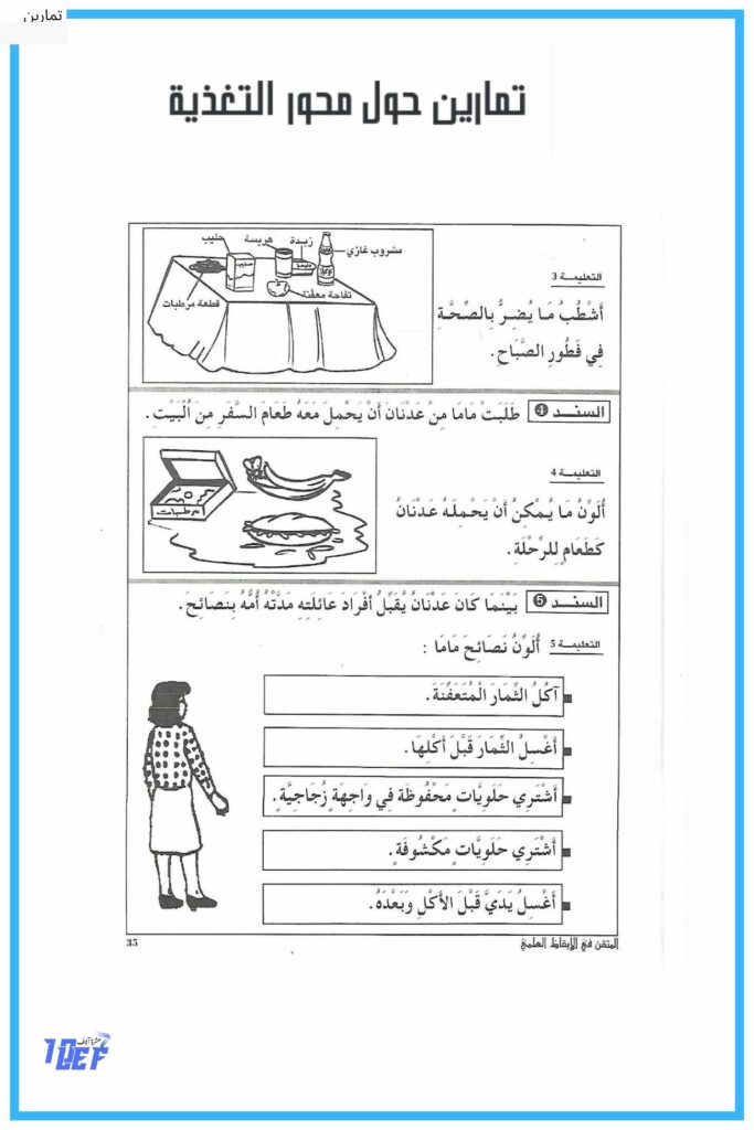 تمارين التغذية عند الانسان سنة أولى 1