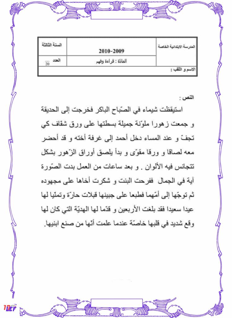 قراءة سنة ثالثة الثلاثي الاول