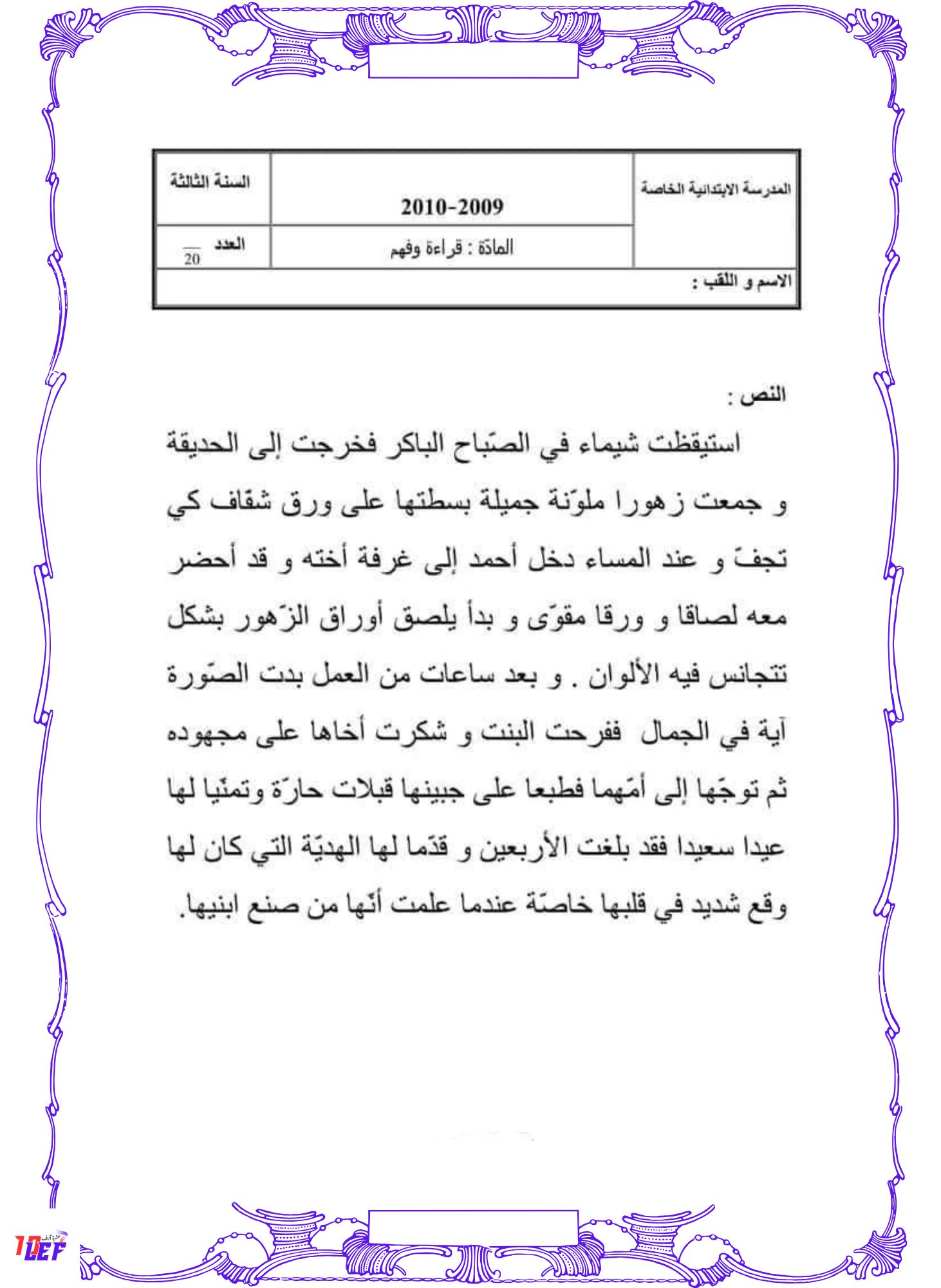 قراءة سنة ثالثة الثلاثي الاول