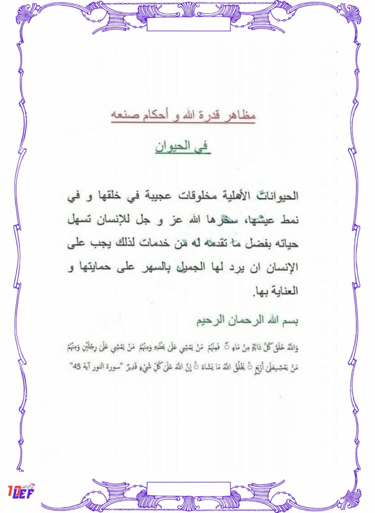 تربية إسلامية سنة ثالثة الثلاثي الأول