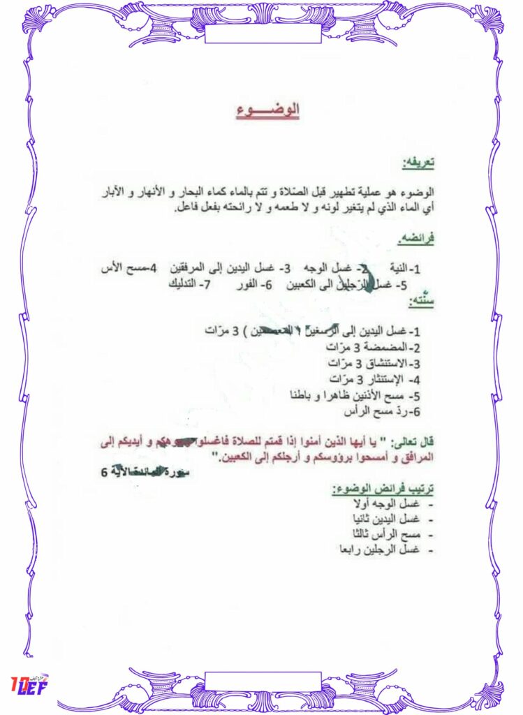 تربية اسلامية سنة ثالثة ثلاثي اول