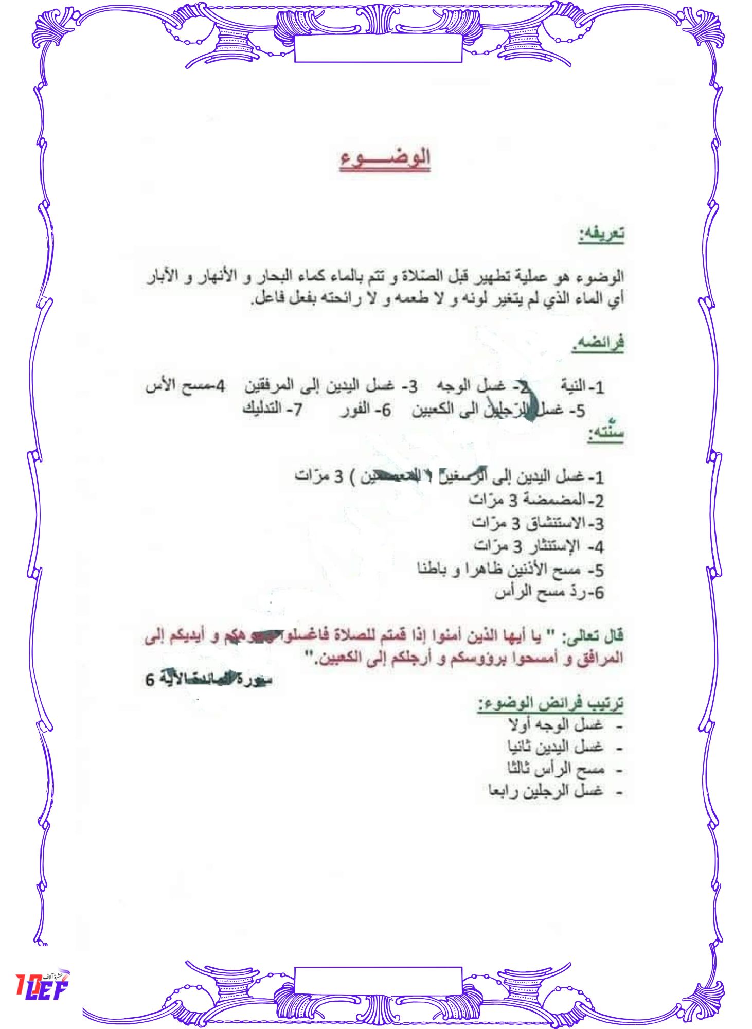 تربية اسلامية سنة ثالثة ثلاثي اول