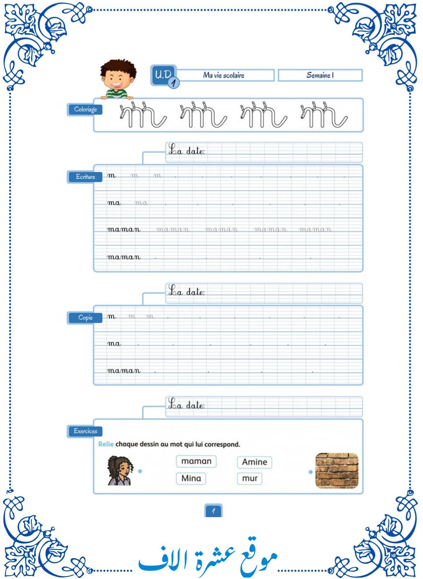 تمارين فرنسية سنة ثانية ابتدائي