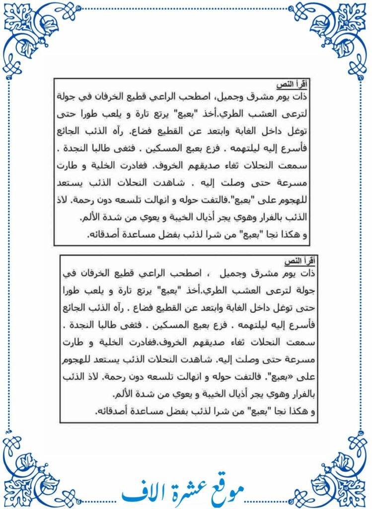 امتحان قراءة سنة ثانية الثلاثي الأول