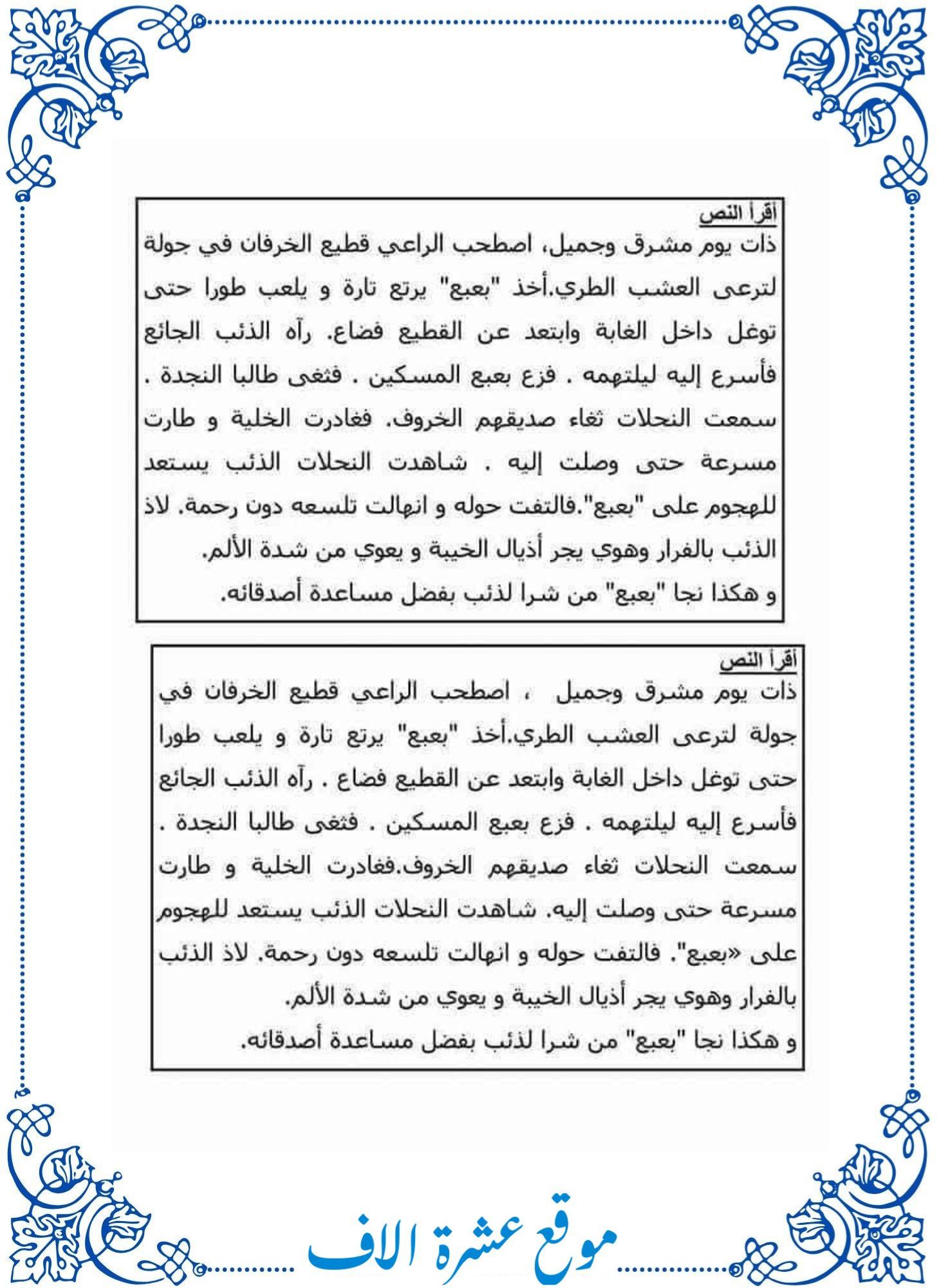 امتحان قراءة سنة ثانية الثلاثي الأول