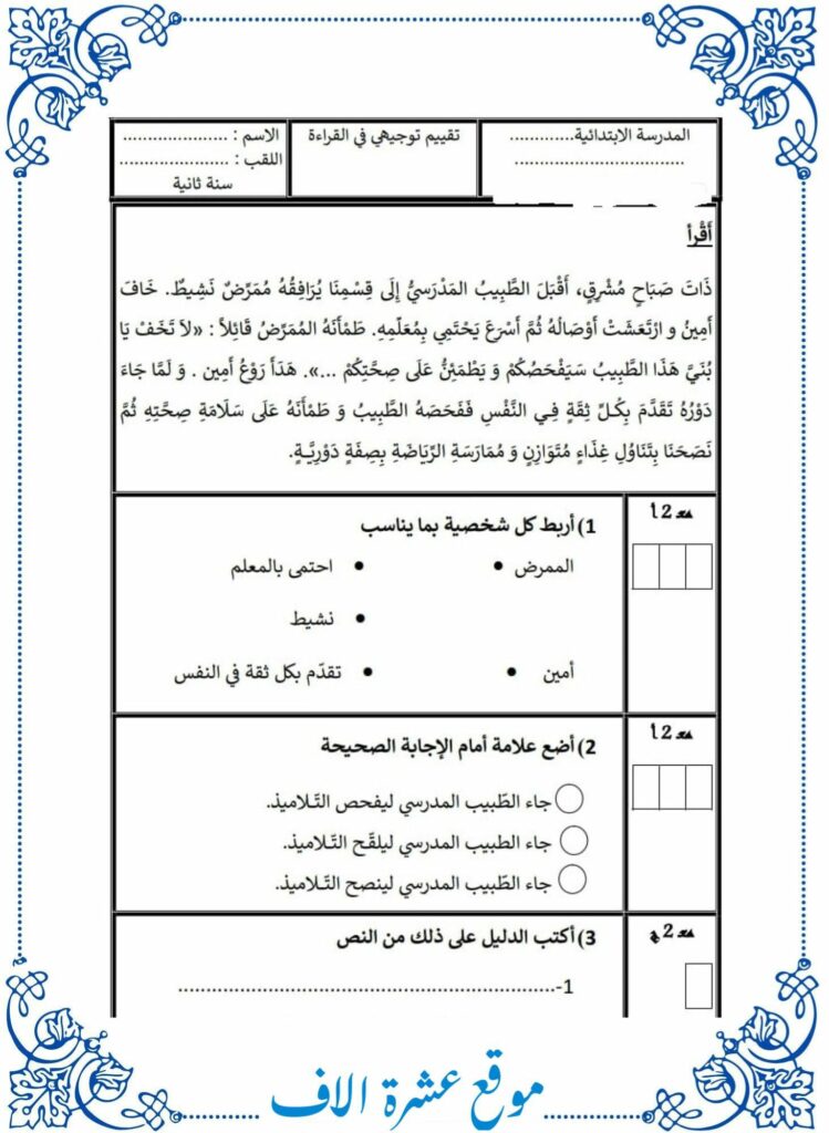 امتحان قراءة سنة ثانية حول المرض