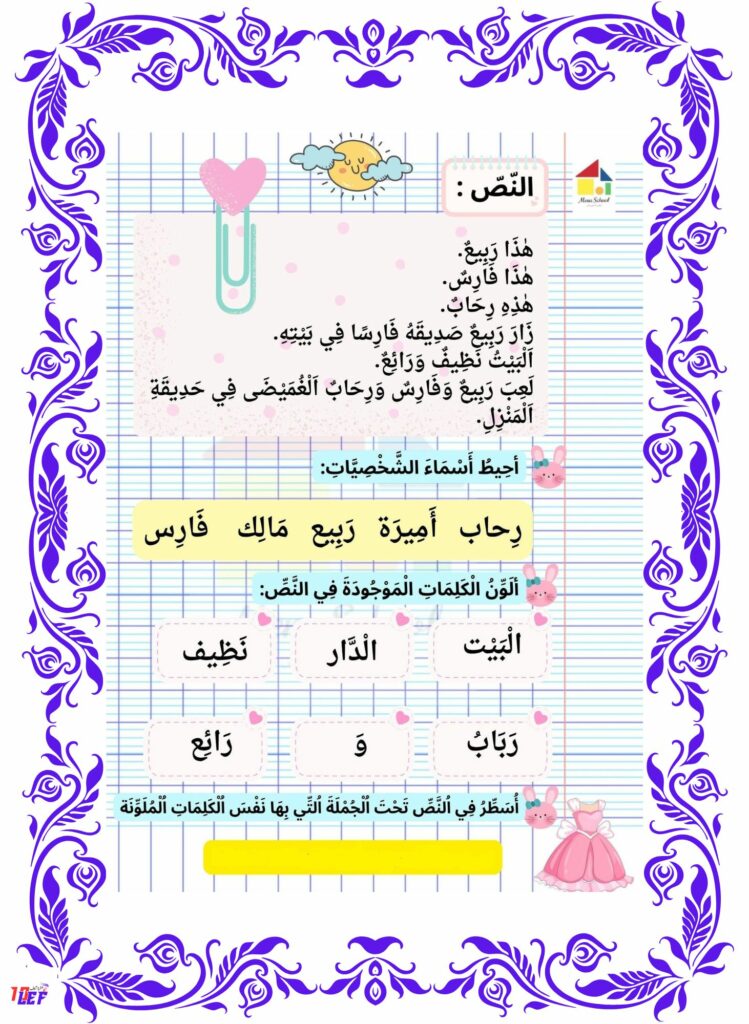 نص قراءة سنة اولى