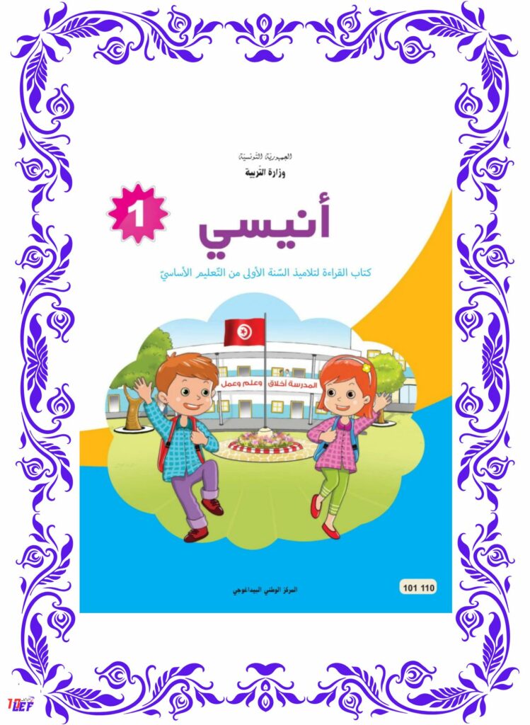 كتاب قراءة سنة أولى