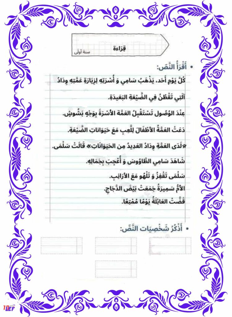قراءة سنة اولى