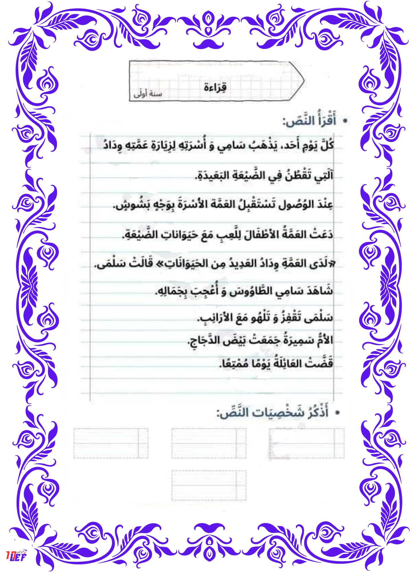 قراءة سنة اولى