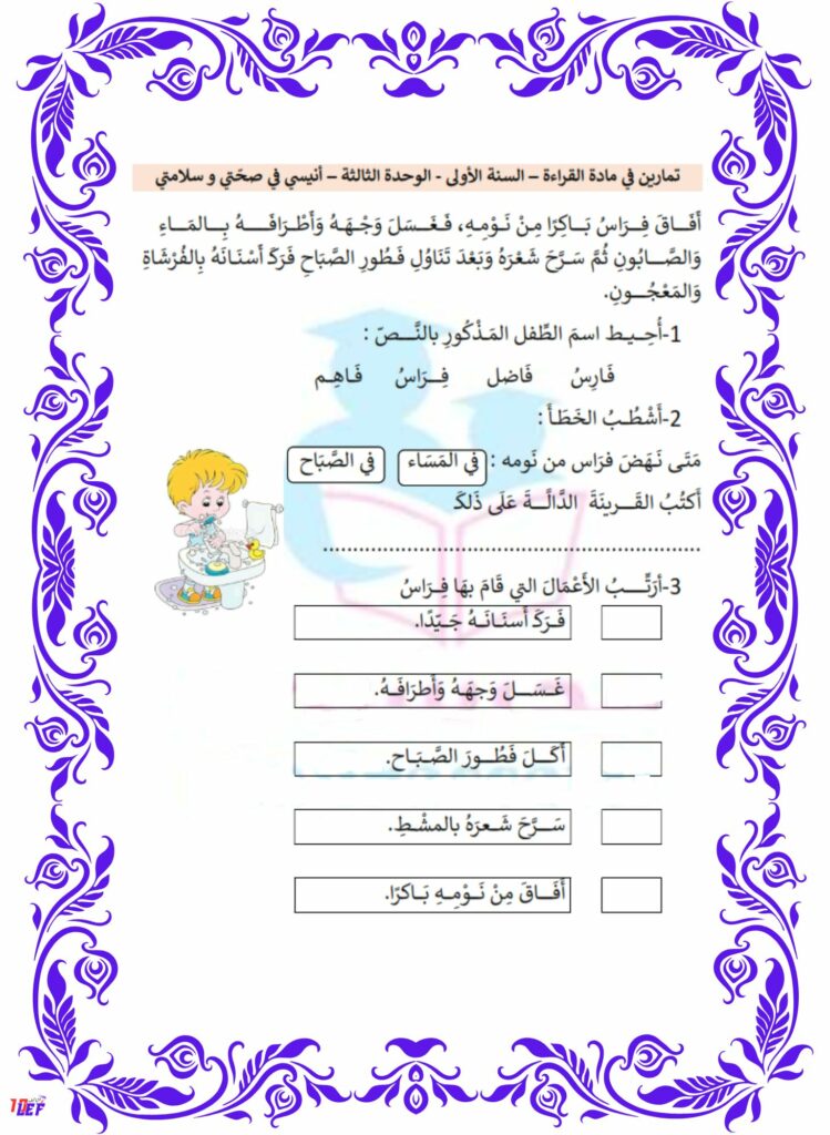 تمارين قراءة سنة أولى