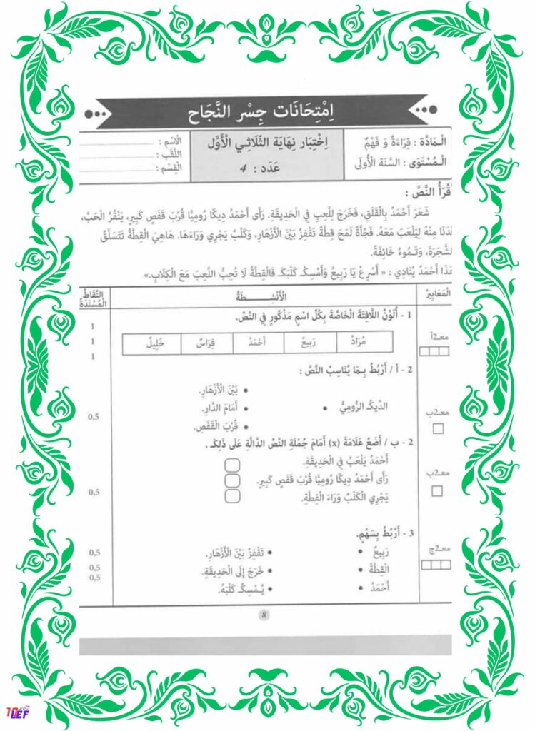 امتحان قراءة سنة أولى