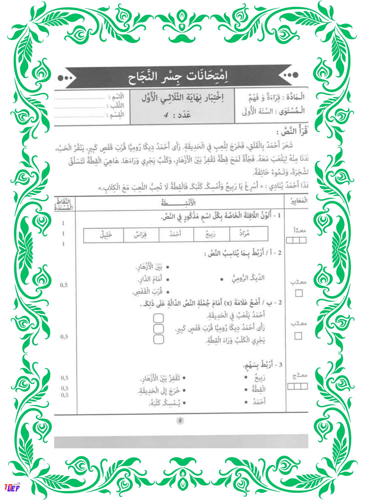 امتحان قراءة سنة أولى