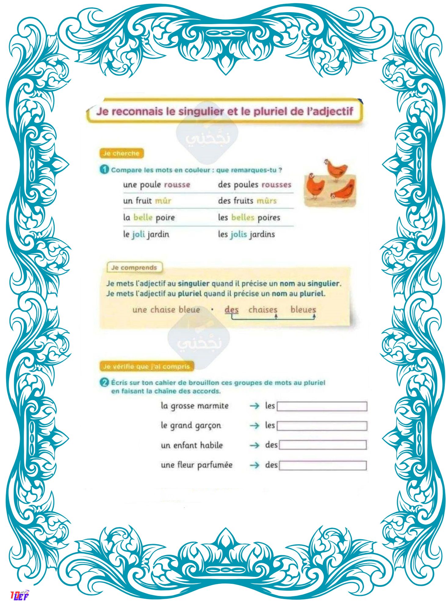 فرنسية سنة رابعة الثلاثي الأول