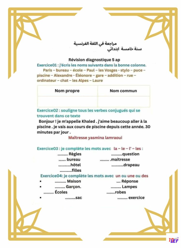 فرنسية سنة خامسة