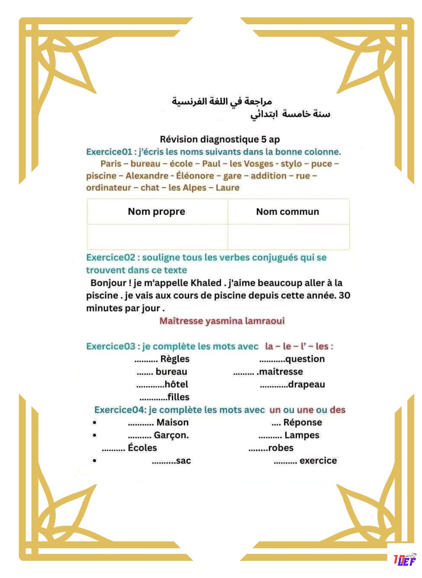 فرنسية سنة خامسة