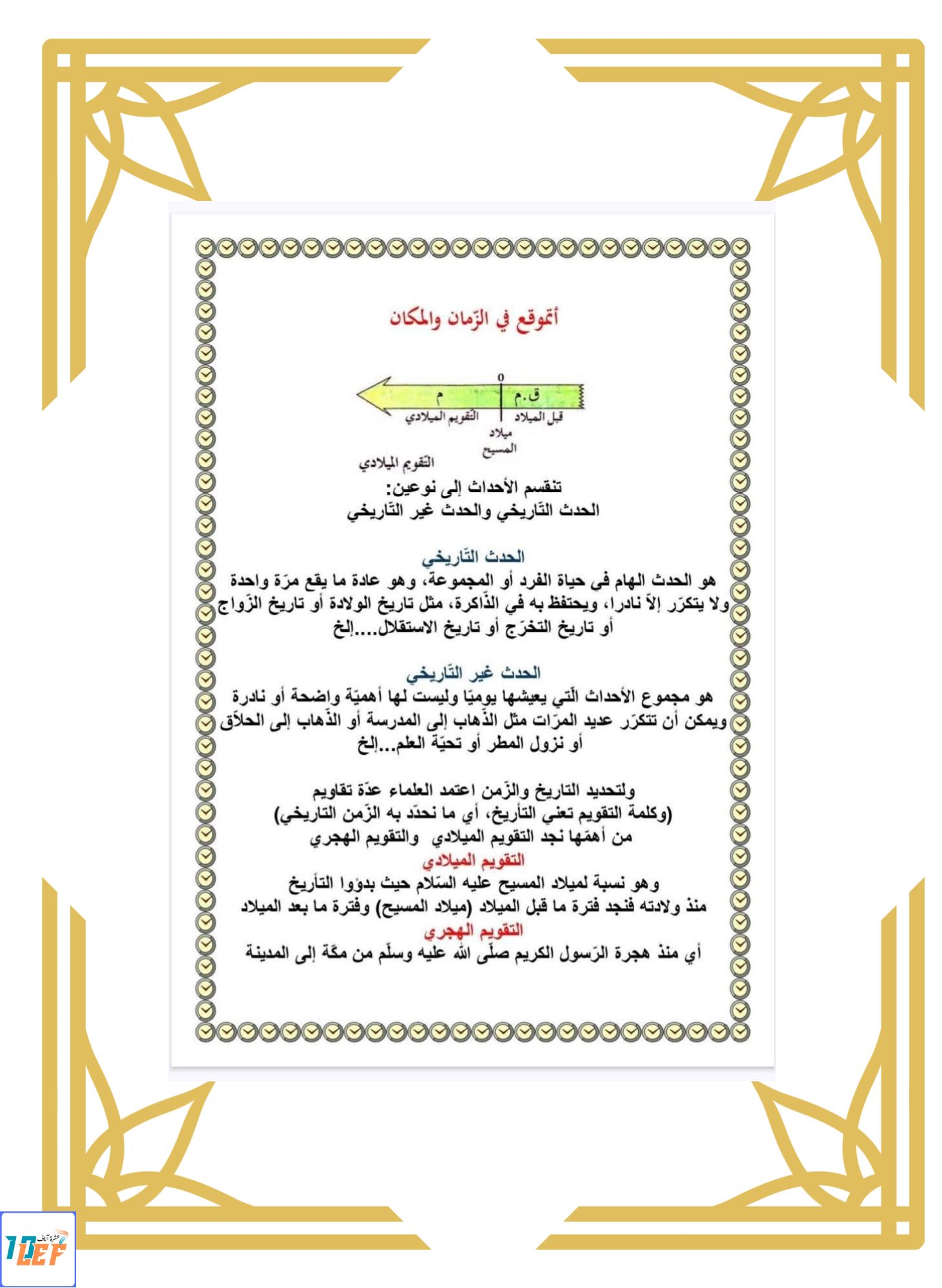 تاريخ سنة خامسة ثلاثي اول