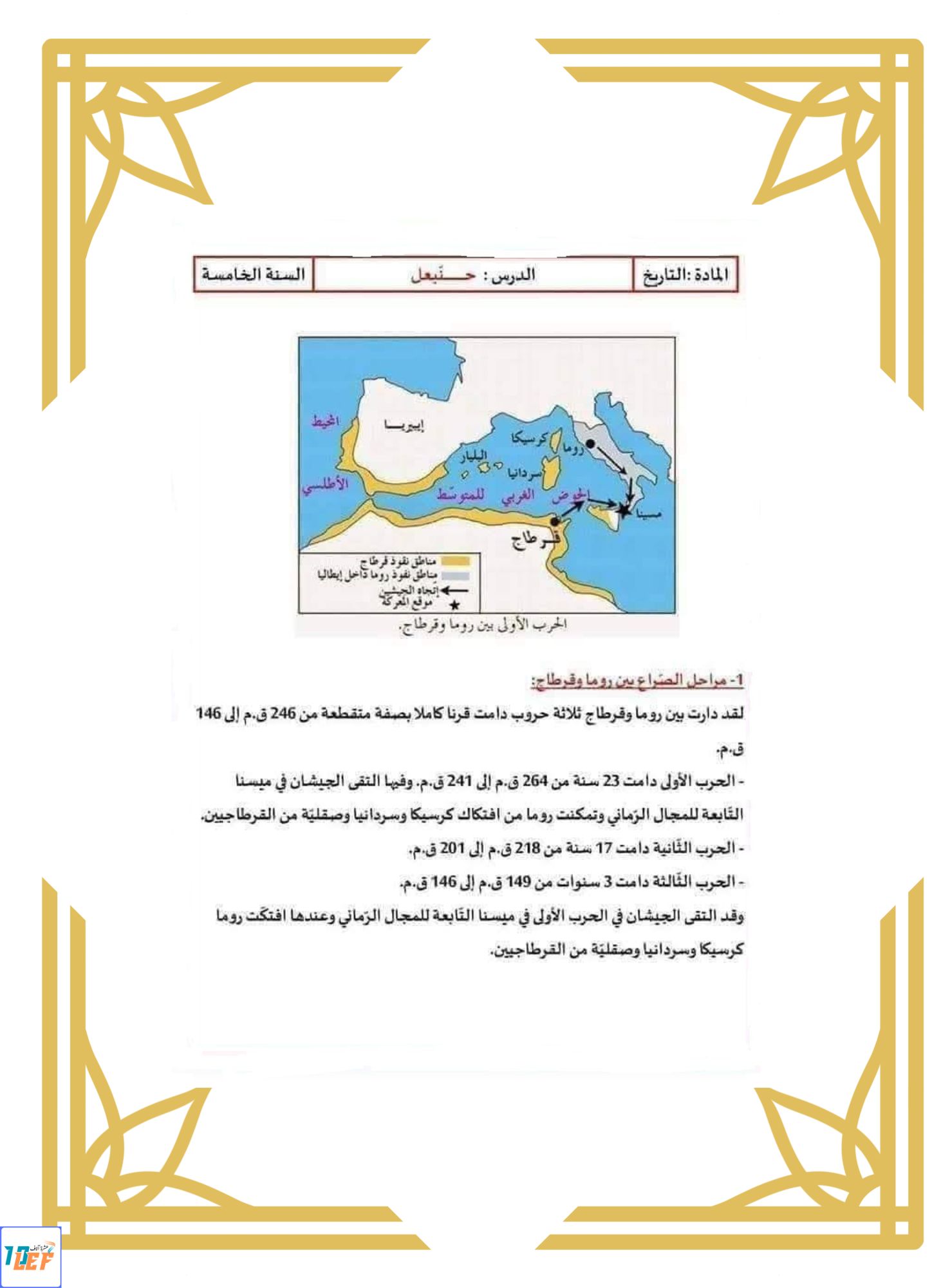 تاريخ سنة خامسة