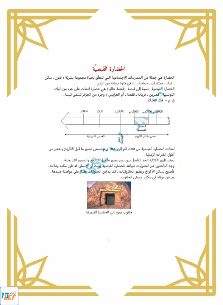 تلخيص تاريخ سنة خامسة pdf