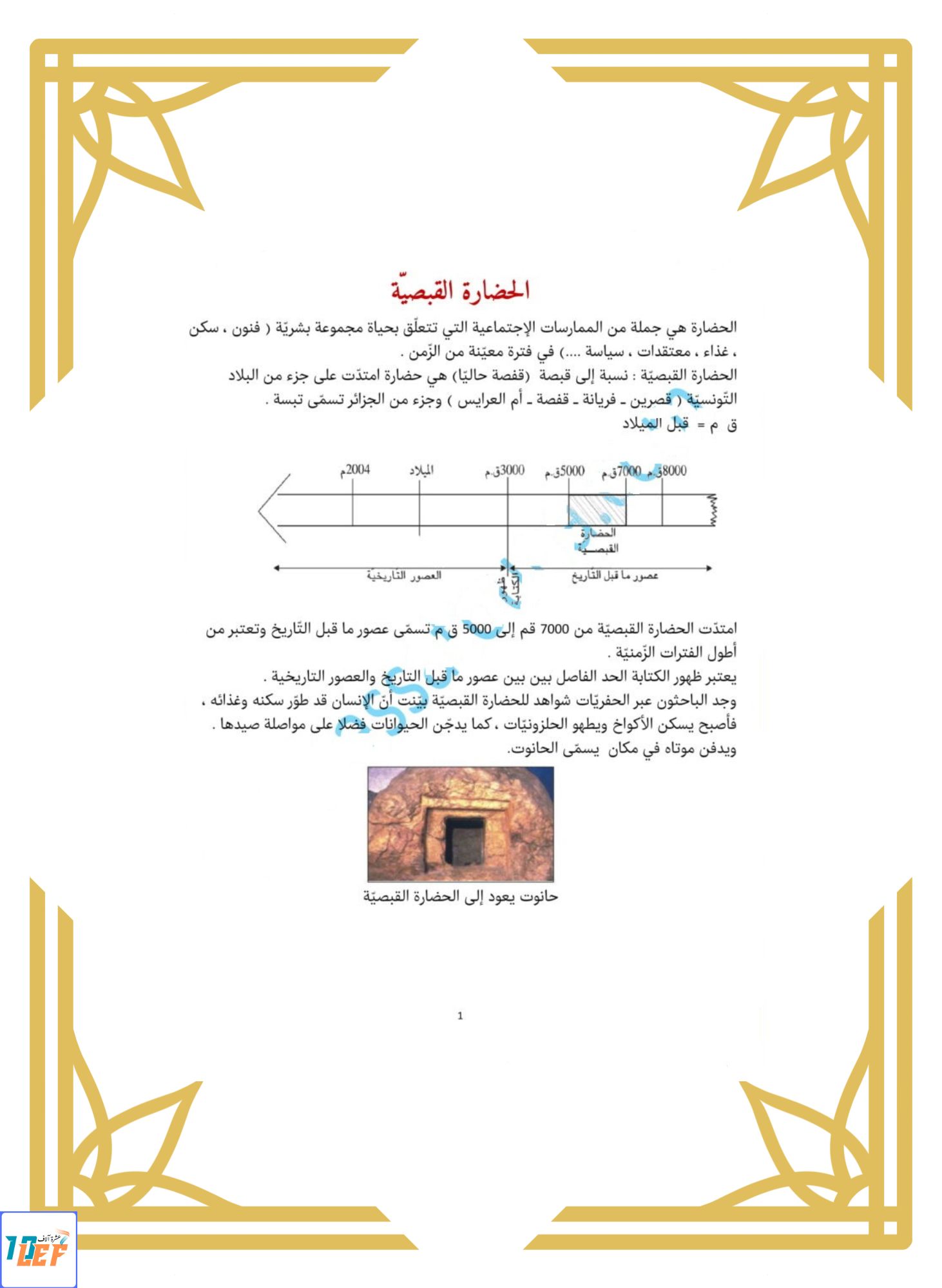 تلخيص تاريخ سنة خامسة pdf