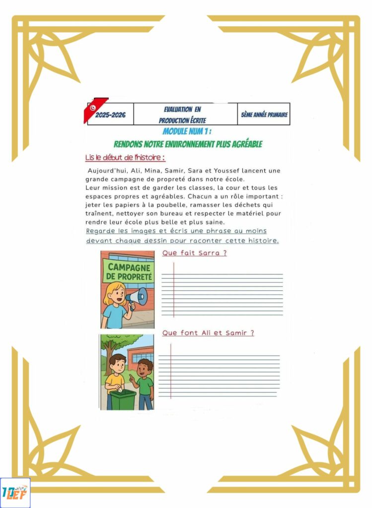انتاج كتابي فرنسية سنة خامسة