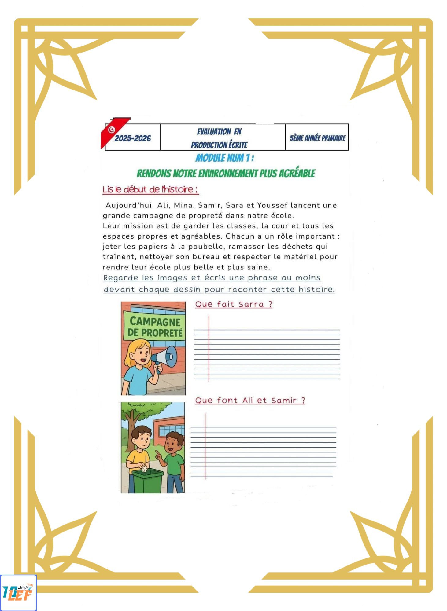 انتاج كتابي فرنسية سنة خامسة
