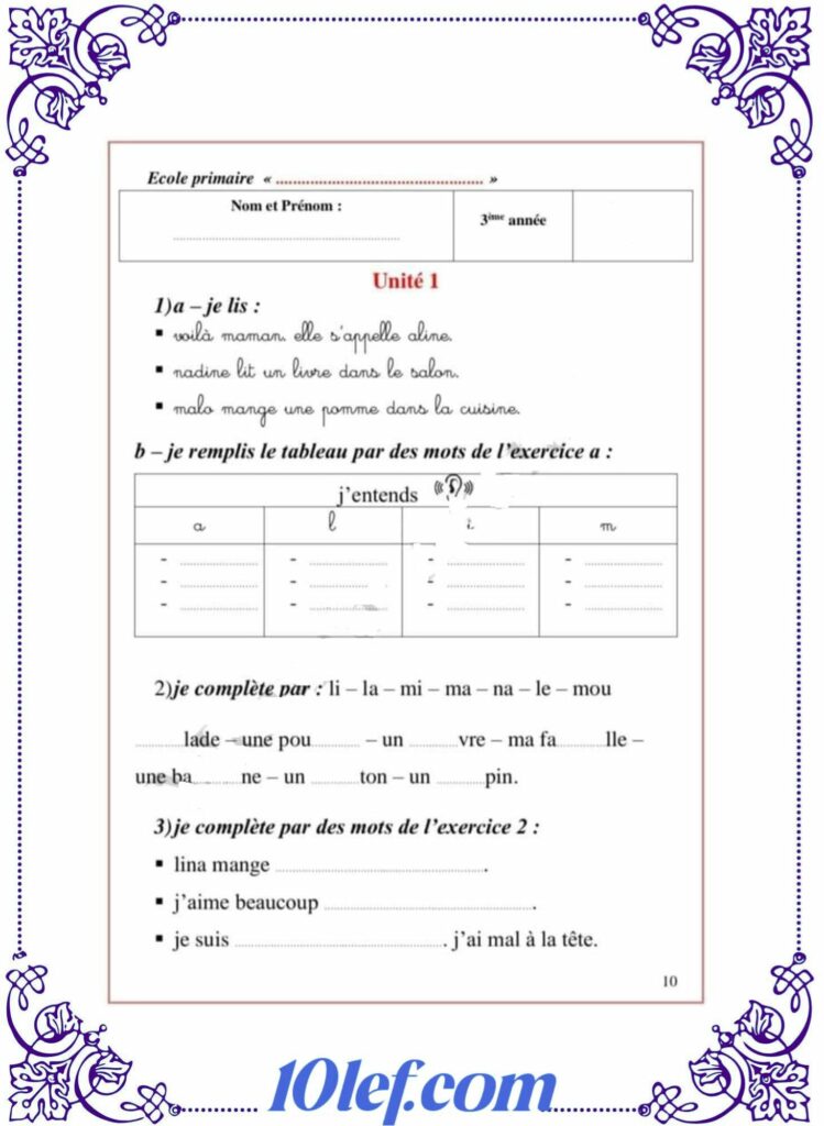 قراءة وفهم فرنسية سنة ثالثة
