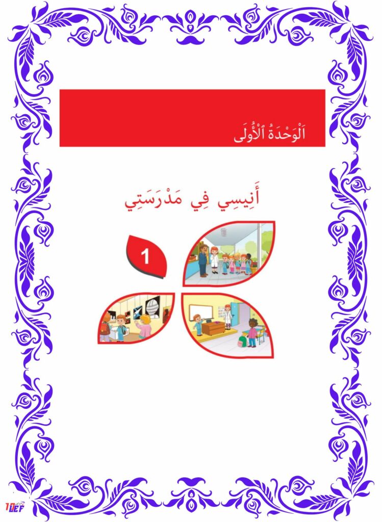كتاب قراءة سنة أولى