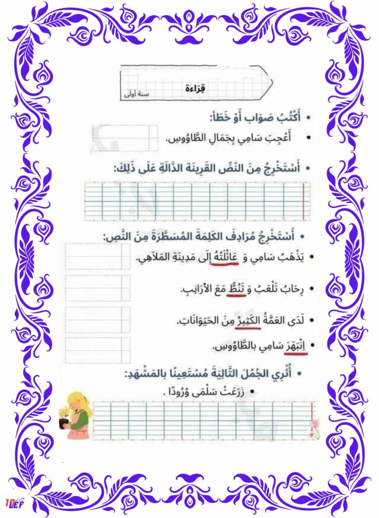 قراءة سنة اولى