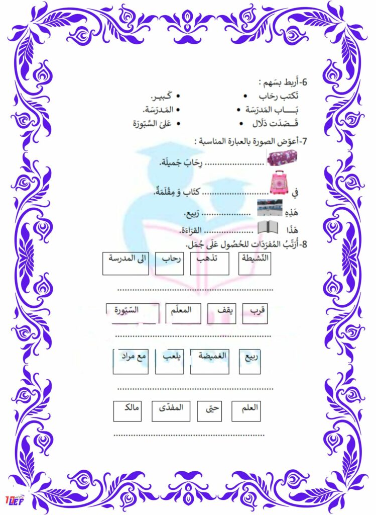 تمارين قراءة سنة أولى الثلاثي الأول