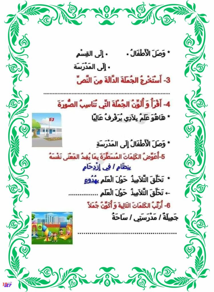 امتحان قراءة سنة أولى الثلاثي الأول