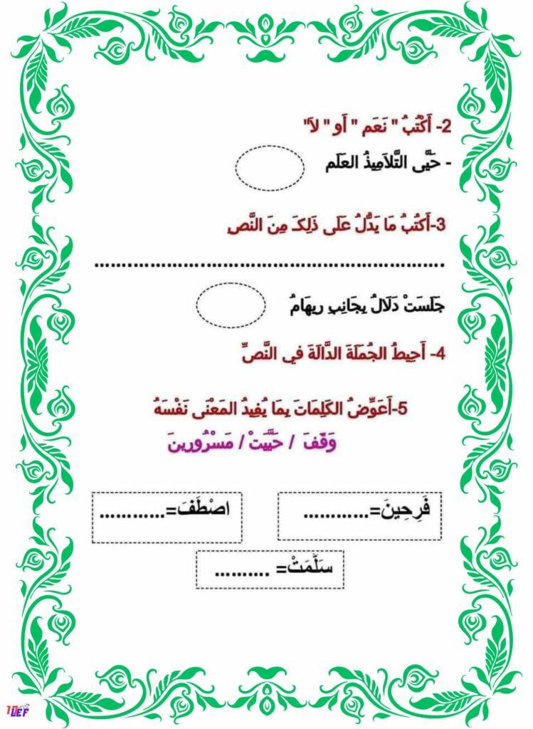 امتحان قراءة سنة أولى الثلاثي الأول pdf