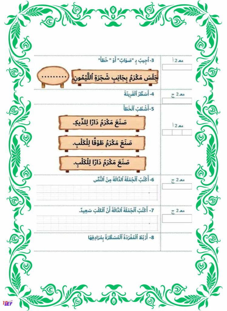 تقييم قراءة سنة أولى الثلاثي الأول