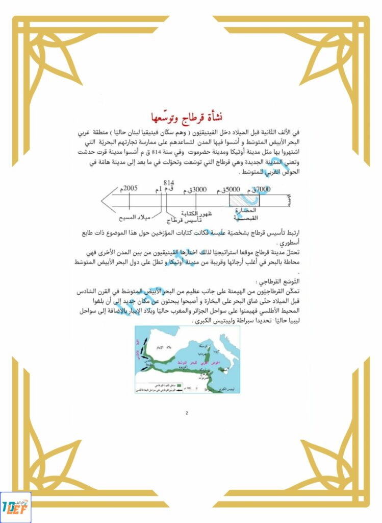 تلخيص تاريخ سنة خامسة pdf