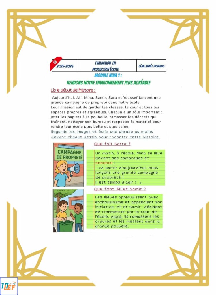 انتاج كتابي فرنسية سنة خامسة