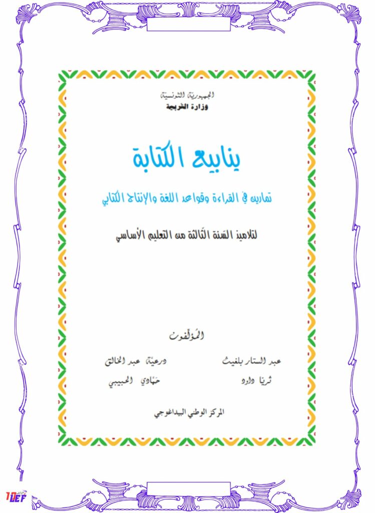 كتاب قراءة سنة ثالثة