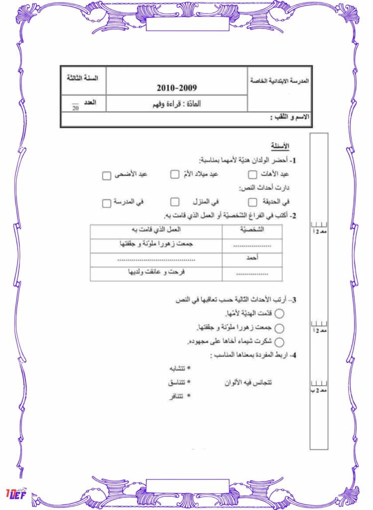 قراءة سنة ثالثة الثلاثي الاول