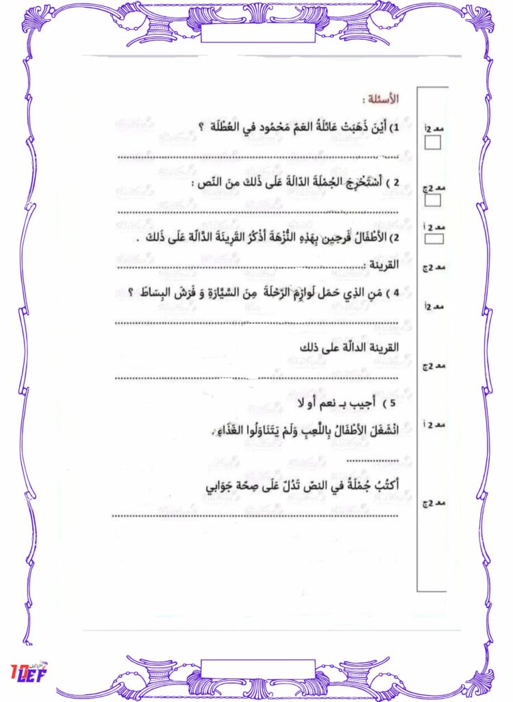 امتحان قراءة سنة ثالثة الثلاثي الأول