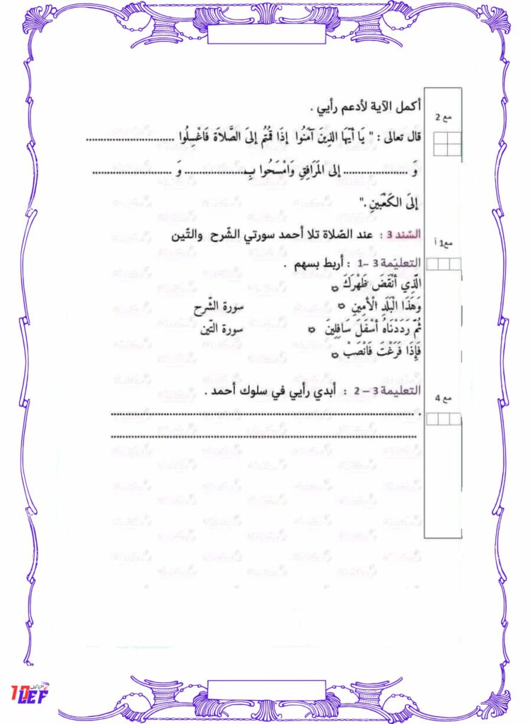 امتحان تربية إسلامية سنة ثالثة