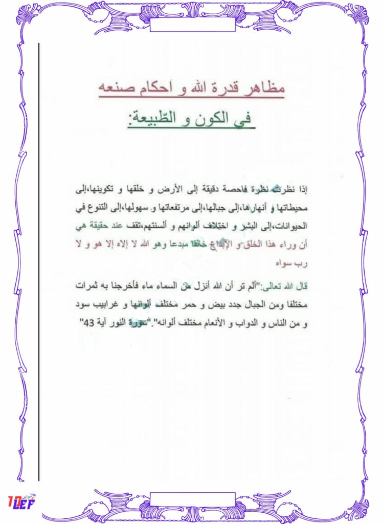 تربية إسلامية سنة ثالثة الثلاثي الأول