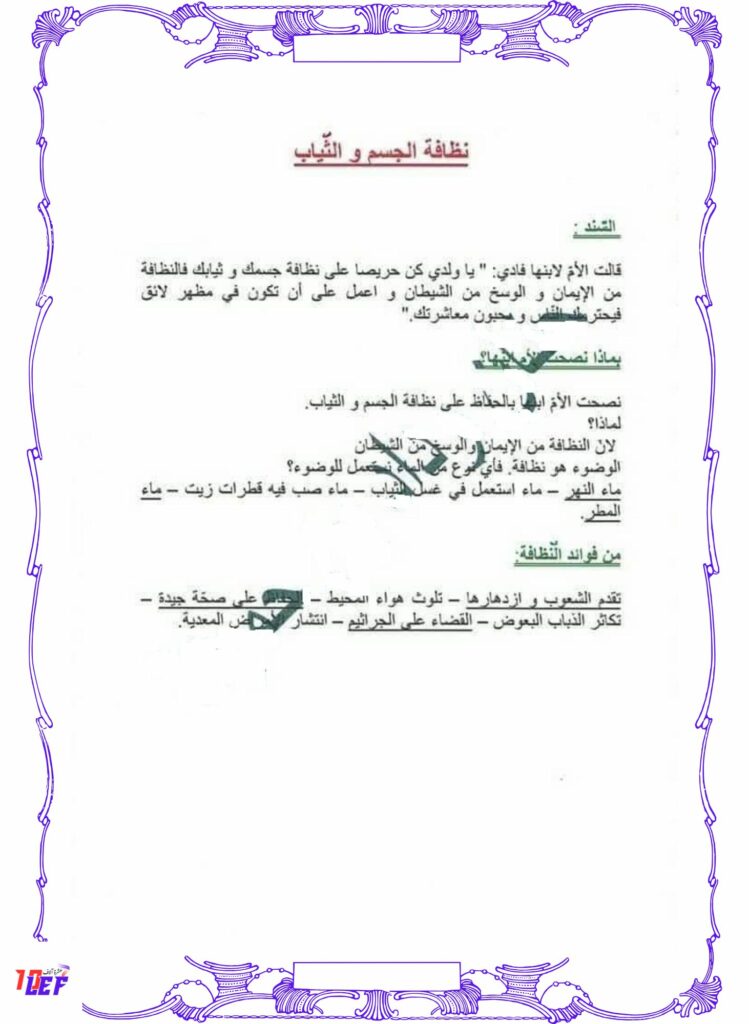 تربية اسلامية سنة ثالثة ثلاثي اول