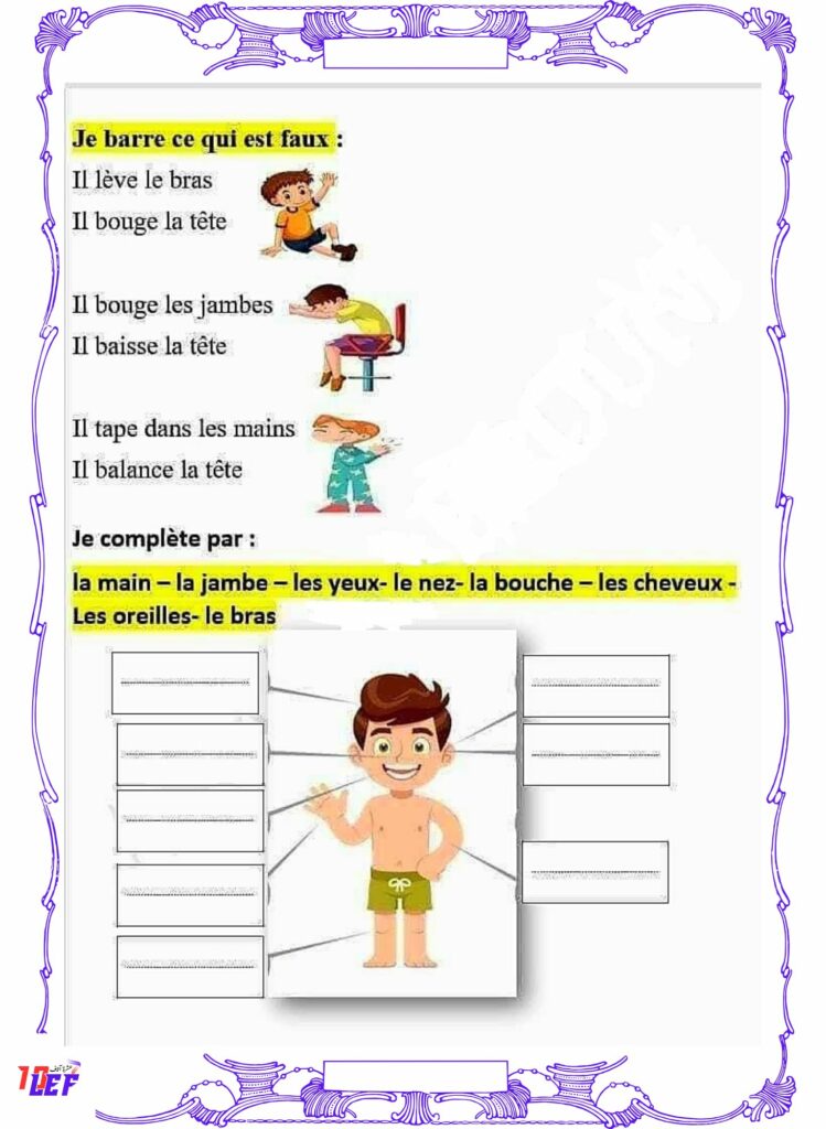 تمارين فرنسية سنة ثالثة
