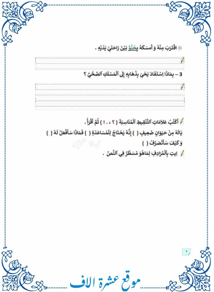 قراءة سنة ثانية