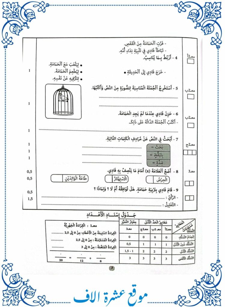 امتحان قراءة سنة ثانية الثلاثي الأول مع الإصلاح