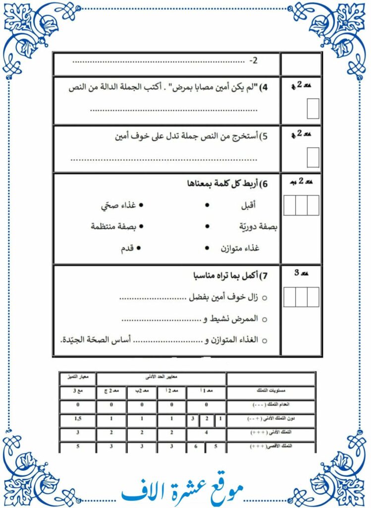 امتحان قراءة سنة ثانية حول المرض